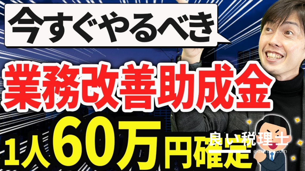 業務改善助成金でスマホ・PC・車も対象！税理士が解説する申請方法と注意点