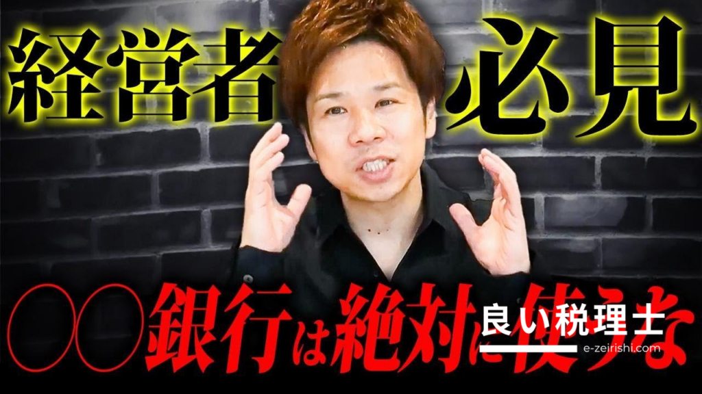 法人口座の選び方を税理士が徹底解説！廃業を防ぐポイント