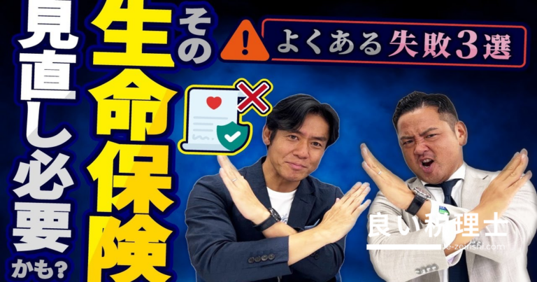 中小企業の法人保険で失敗しない！よくある失敗事例3選と正しい活用法を税理士が解説