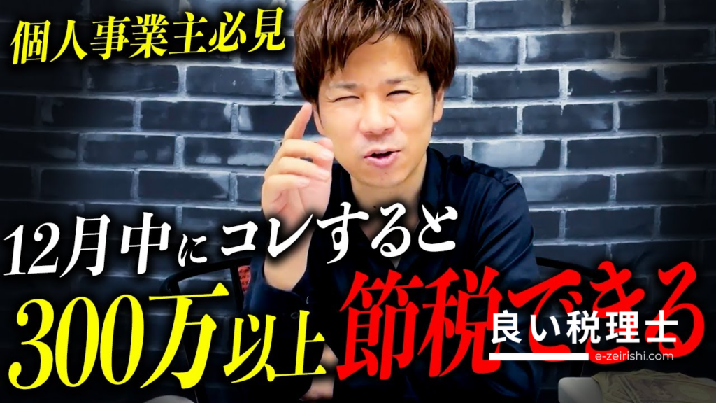 年内にできる節税5選！フリーランス必見の節税術を税理士が解説