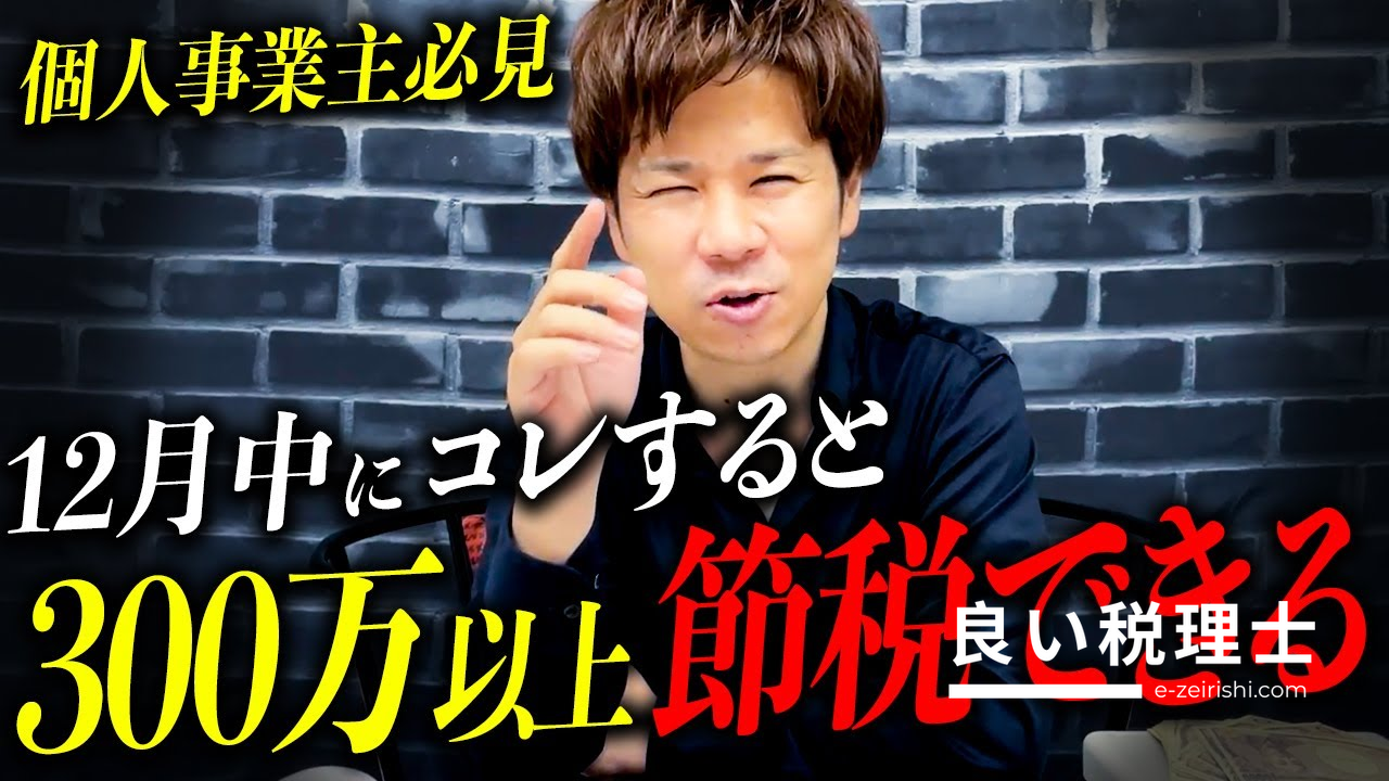 年内にできる節税5選！フリーランス必見の節税術を税理士が解説
