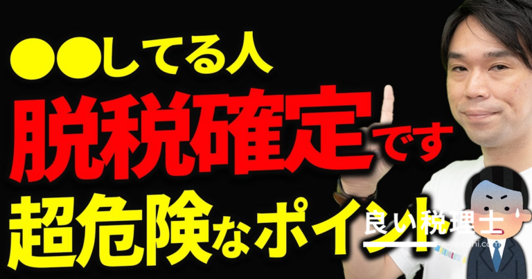 税務調査で指摘される14項目を税理士が解説｜絶対やってはいけないことも