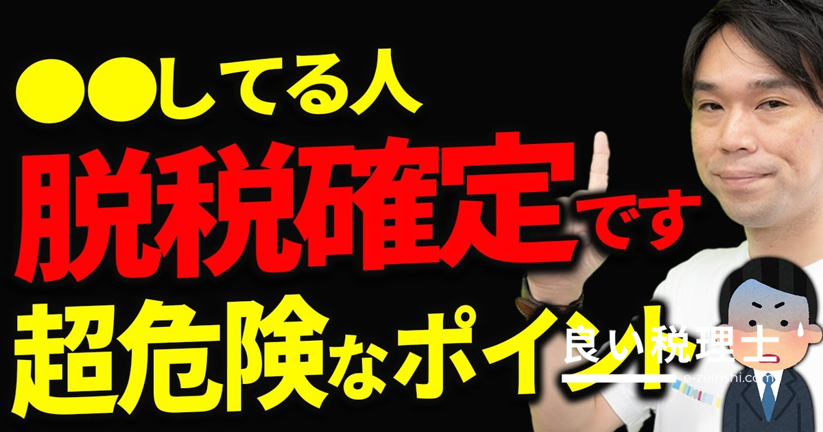 税務調査で指摘される14項目を税理士が解説｜絶対やってはいけないことも