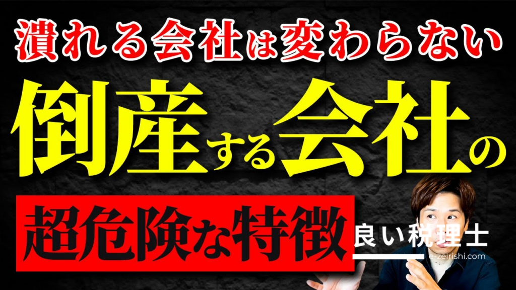 コロナ融資で倒産を防げなかった理由｜中小企業の経営戦略を税理士が解説