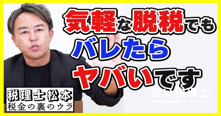 脱税の手口と発覚リスクを税理士が解説｜経費水増しから棚卸改ざんまで