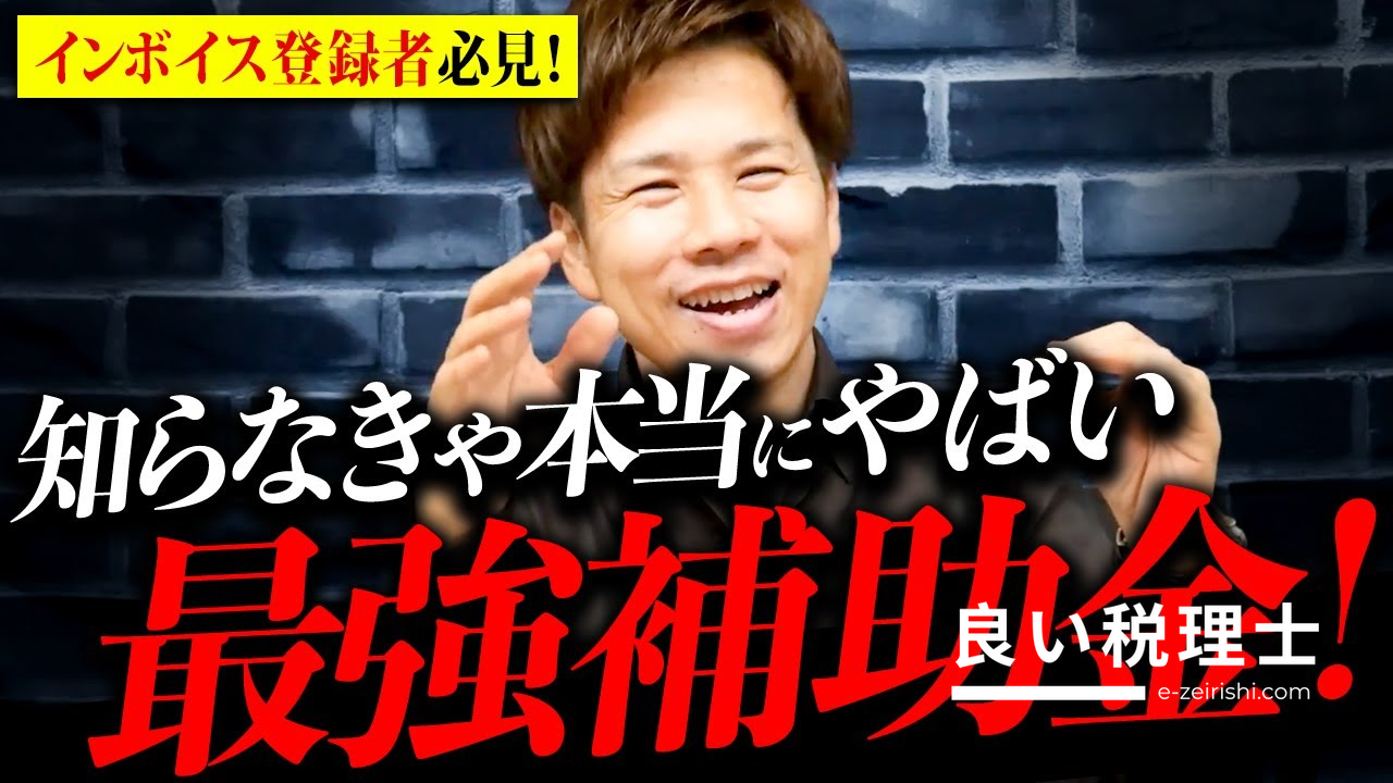税理士が解説！インボイス登録者向けIT補助金の活用法