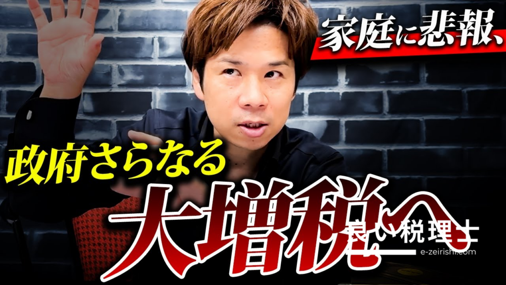 主婦年金廃止で年間15万増負担！第3号被保険者の今後を税理士が解説