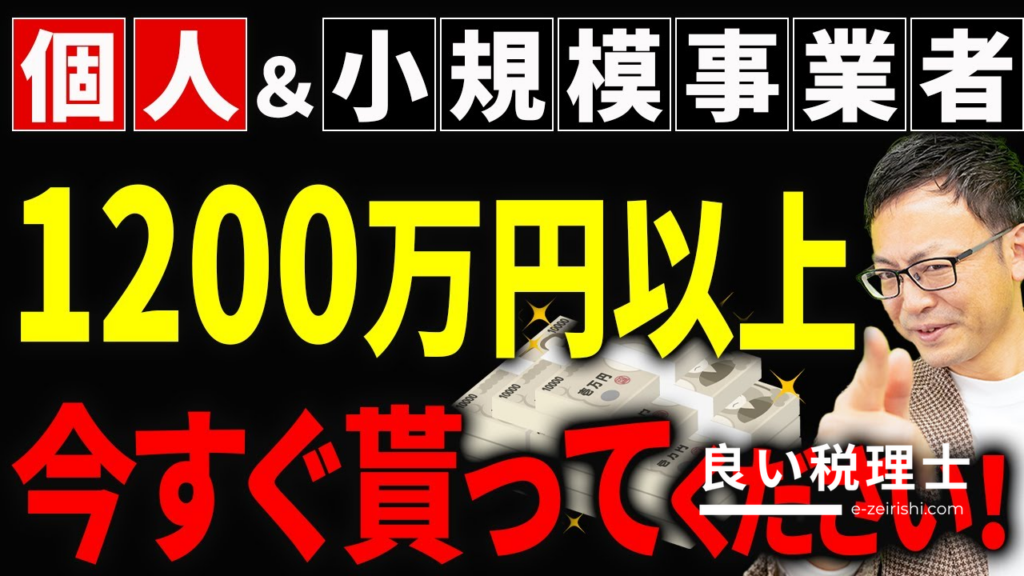 個人事業主・小規模事業者が使える補助金3選！最大1500万円を税理士が解説