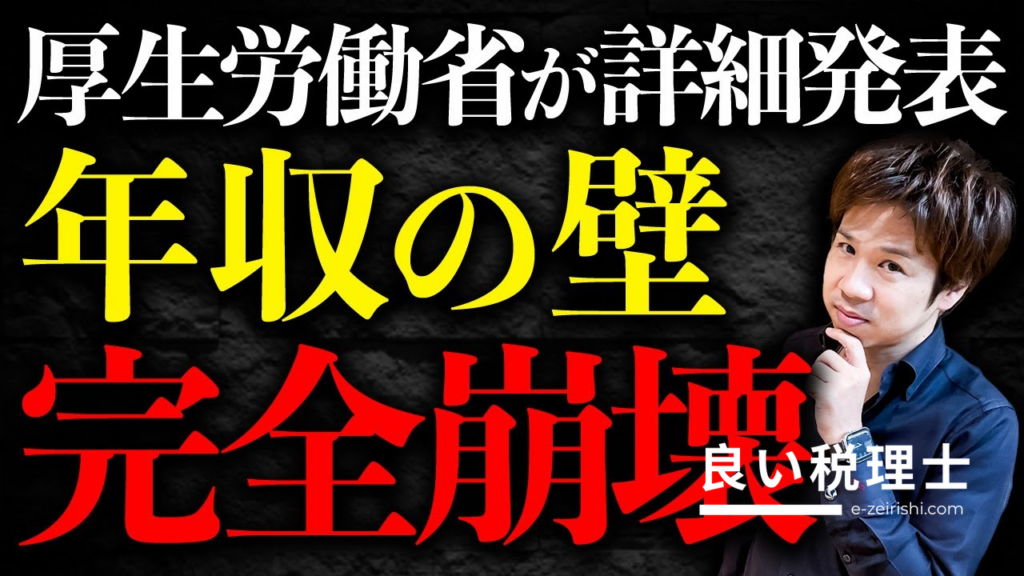 年収130万の壁が崩壊！厚生労働省が条件を発表・税理士が詳しく解説