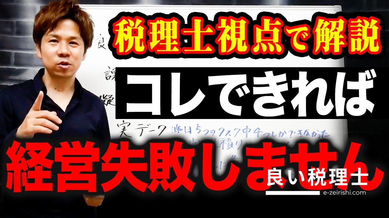 税理士が解説する儲かる会社の経営手法を紹介