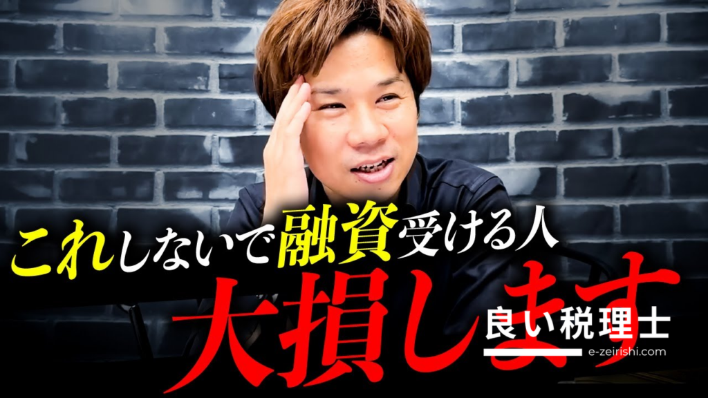 銀行評価が爆上がりする決算書の作り方を税理士が徹底解説！融資を受けやすくなる方法