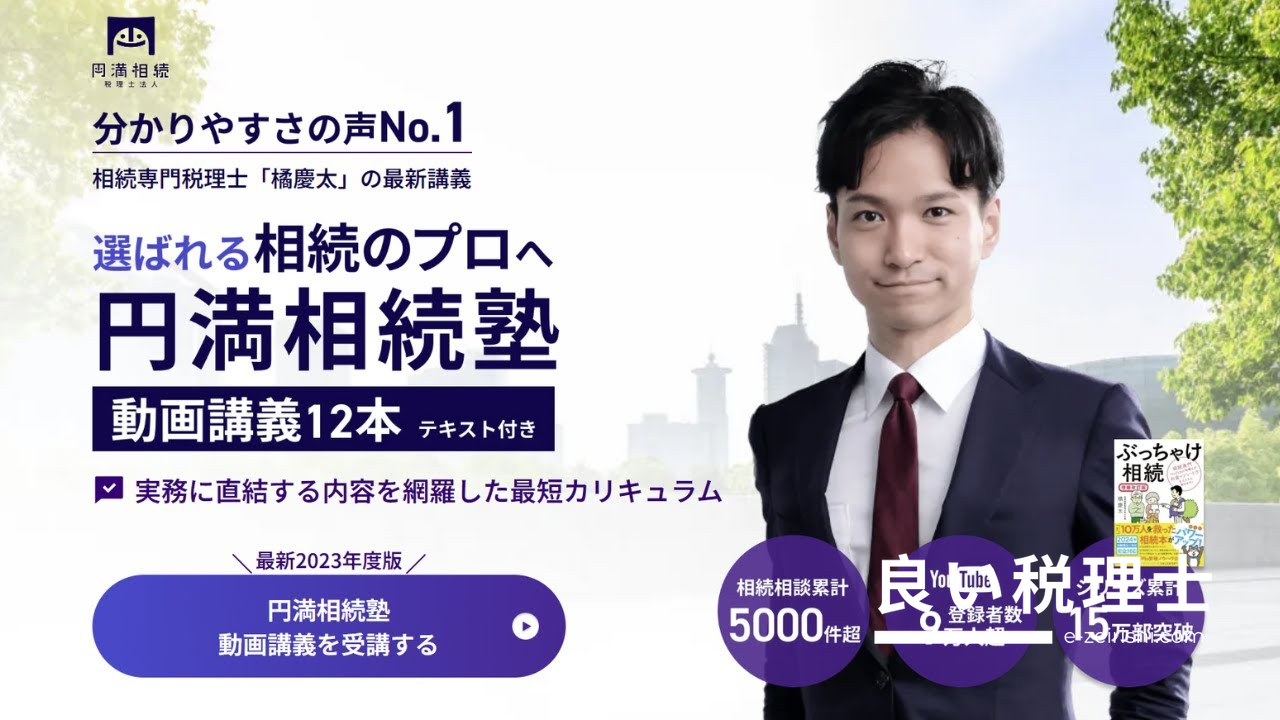 遺留分・小規模宅地特例・非上場株式評価を税理士が解説【相続実務】