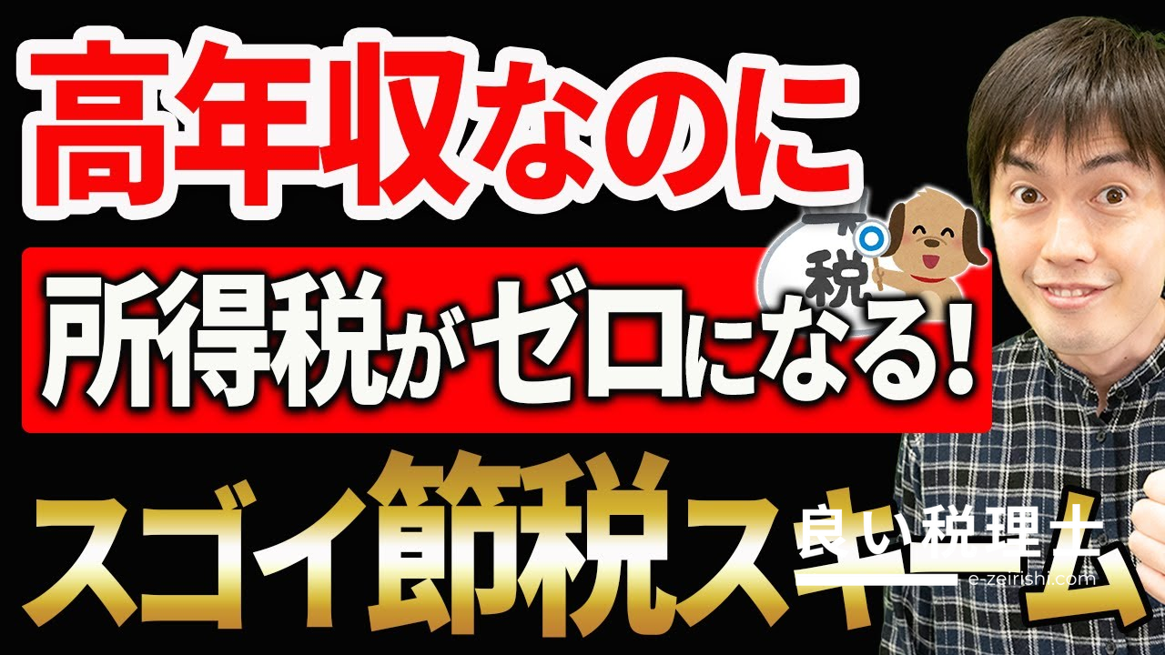 高所得者が所得税を抑える中古不動産節税スキームを税理士が解説