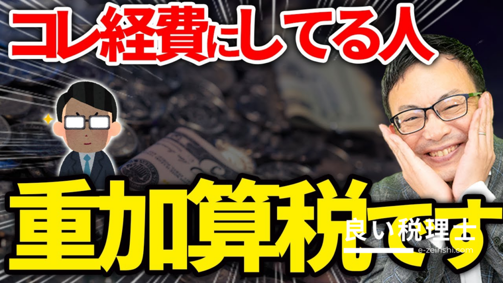 税務調査で疑われる危険な経費8選｜税理士が解説する脱税リスク