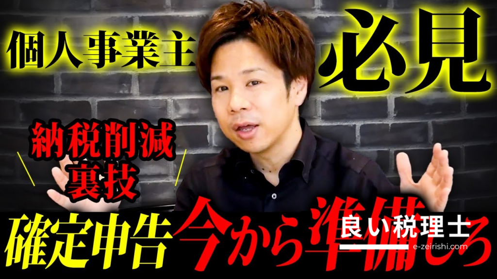 税理士が解説する個人事業主向け節税対策