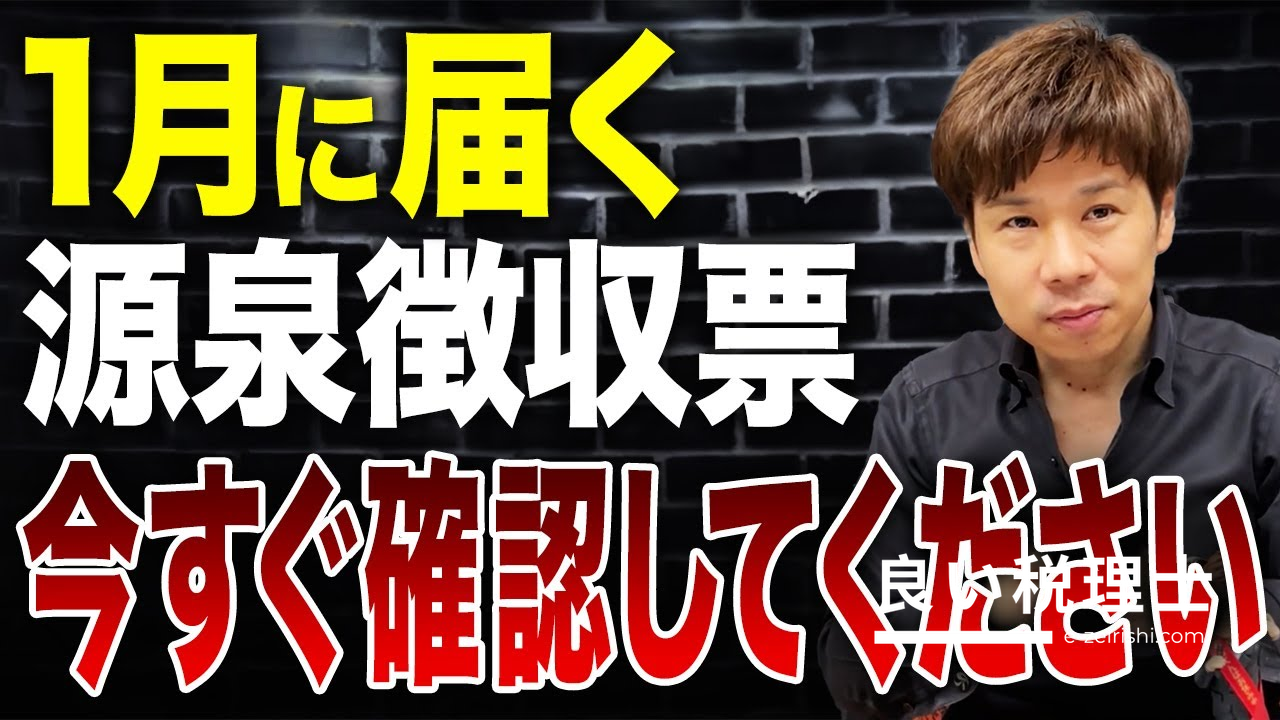 源泉徴収票の見方を税理士が解説！確認すべき項目と申告漏れを防ぐチェックポイント