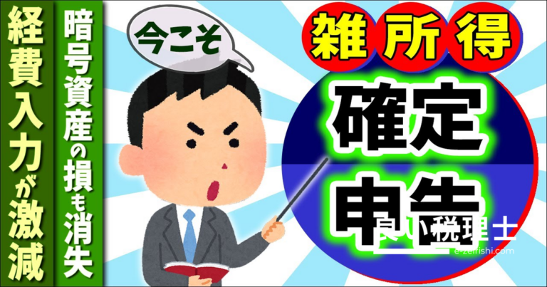 雑所得確定申告が有利な理由を税理士が解説｜個人事業主・副業・投資家向け新ルール