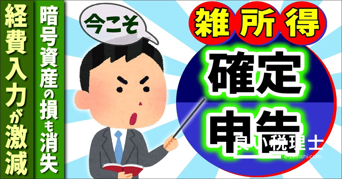 雑所得確定申告が有利な理由を税理士が解説｜個人事業主・副業・投資家向け新ルール