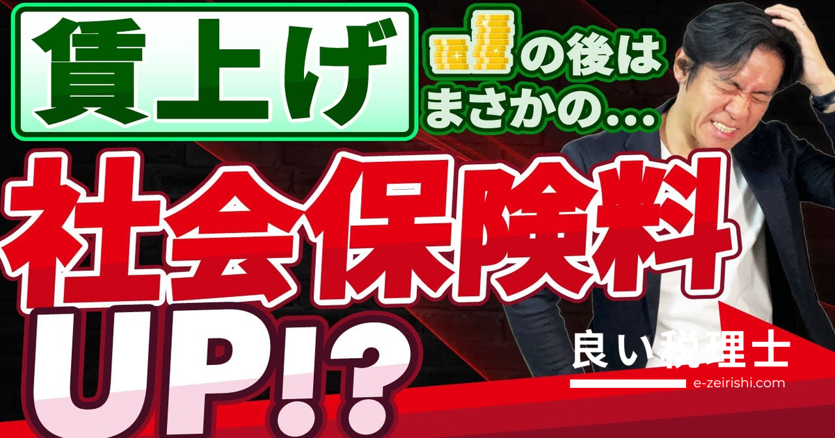 厚生年金保険料の上限がまた引き上げ？税理士が解説する社会保険料の仕組みと対策