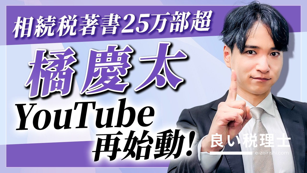 相続税専門税理士が語る自己紹介｜独立の理由と発信への想い