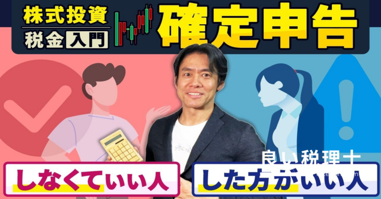 株式投資の確定申告・超入門｜税理士が解説する年明けすぐに確認すべき3つのこと