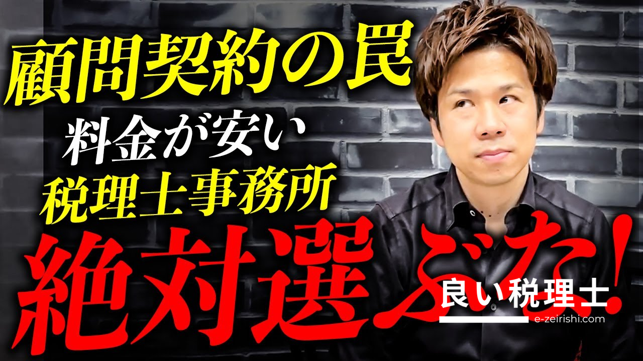 税理士が解説！顧問料の削減方法と交渉術