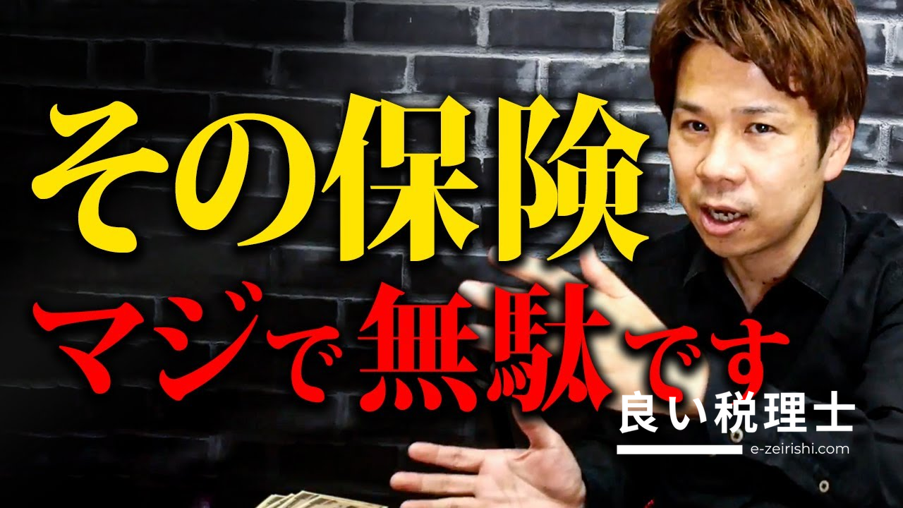税理士が解説！法人生命保険の注意点と誤解
