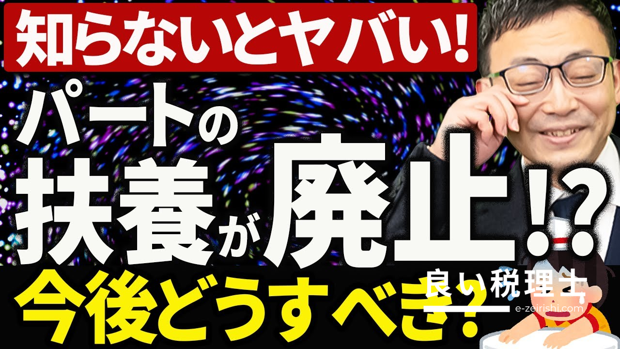 パート扶養廃止へ？106万・130万の壁が崩壊する社会保険の今を税理士が解説