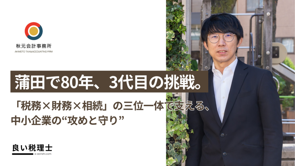 秋元会計事務所