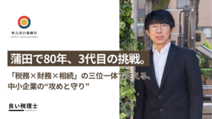 秋元会計事務所
