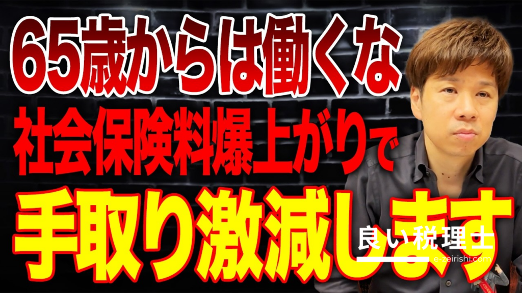 65歳以降も働くと損？社会保険と年金の損得を税理士が徹底解説