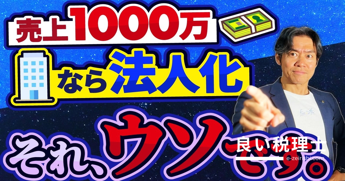 個人事業主・マイクロ法人・法人、どれが正解？税理士が徹底比較