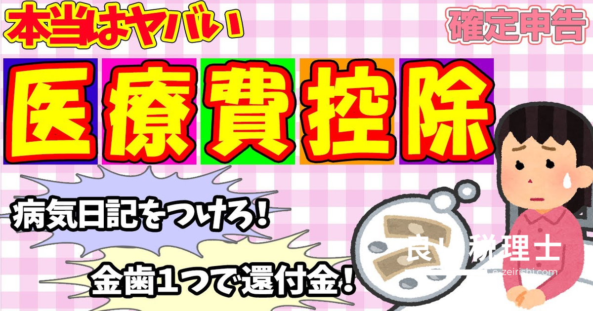医療費控除の完全ガイド｜5大原則から申告ミスを税理士が解説