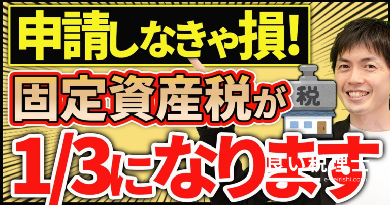 固定資産税が最大3分の1に！先端設備導入計画の特例を税理士が解説