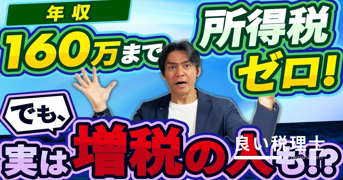 103万の壁が160万に拡大！基礎控除・給与所得控除の改正を税理士が解説