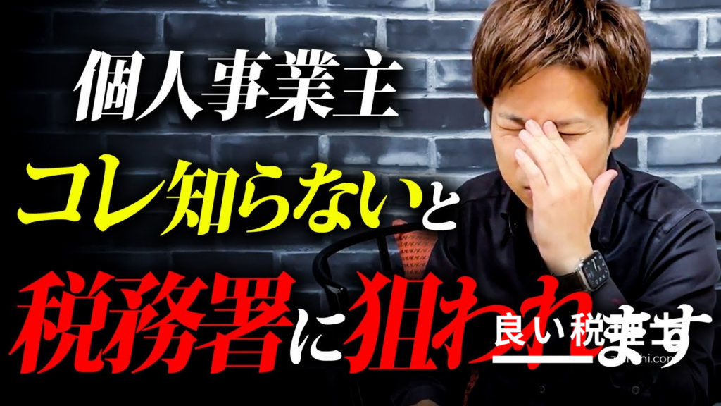 税理士が解説！知らないとヤバイ経費の落とし方