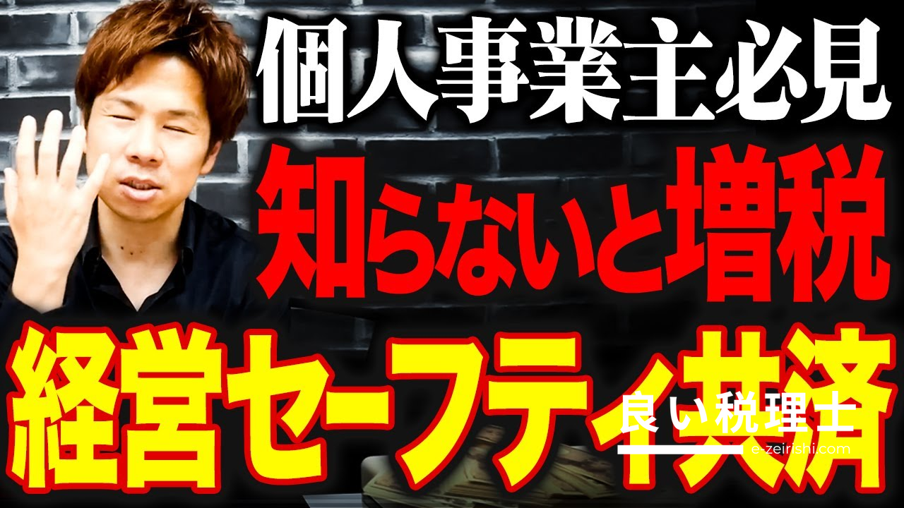 税理士が解説！節税のための経営セーフティ共済活用法