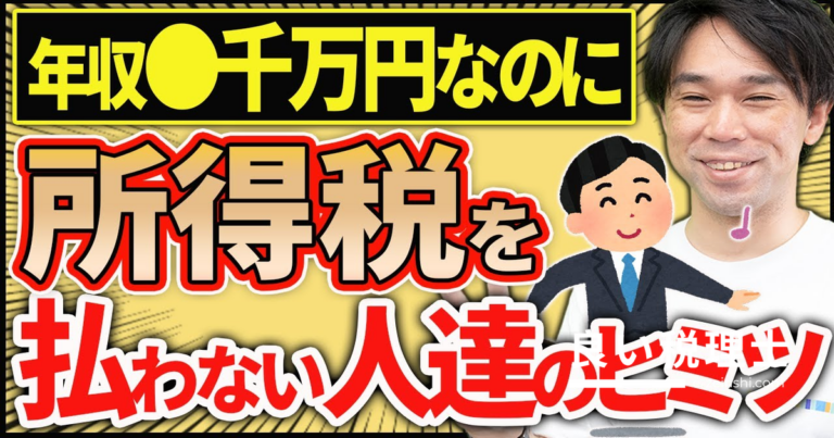 高所得者が所得税をゼロにする中古不動産節税スキームを徹底解説