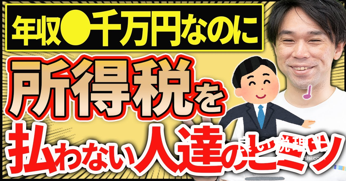 高所得者が所得税をゼロにする中古不動産節税スキームを徹底解説