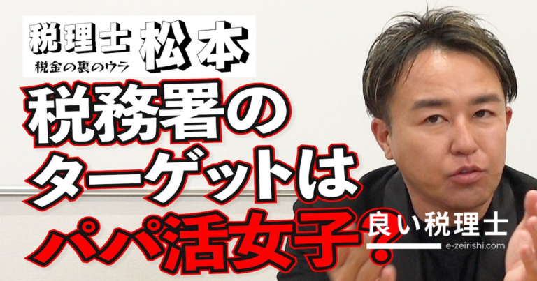 ギャラ飲み・パパ活の収入は課税対象！税理士が解説する脱税・無申告のリスク
