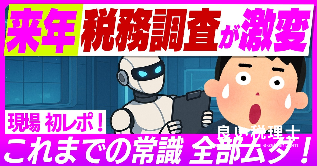 AI税務調査「KSK2」2026年始動で何が変わる？税理士が解説する調査回避策