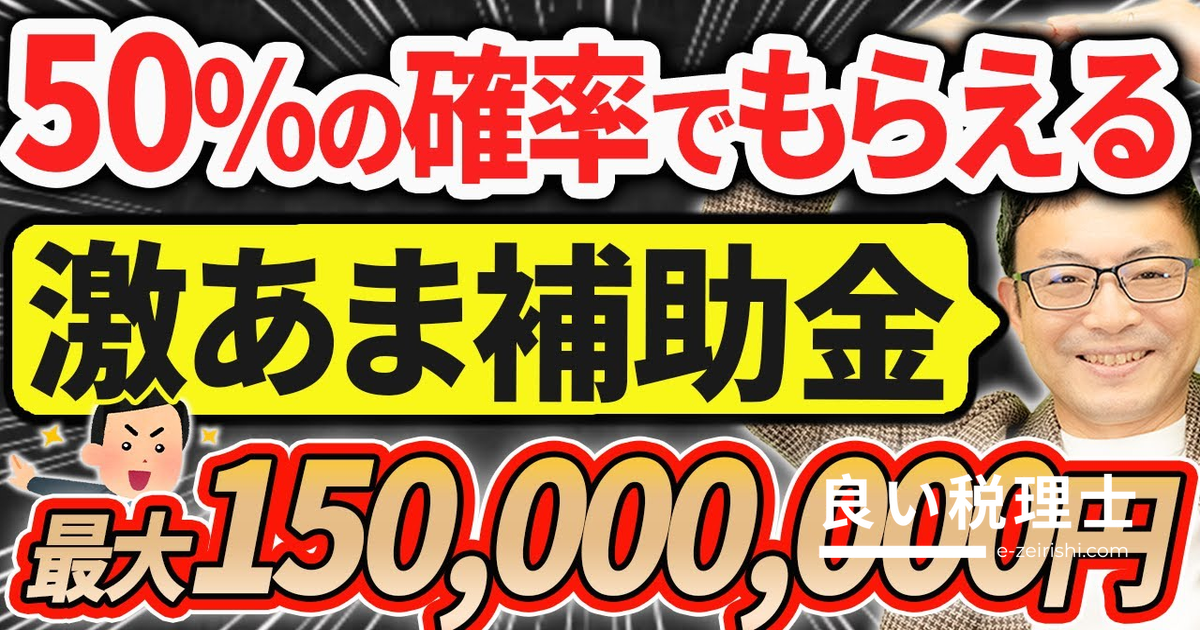 事業再構築補助金とは？採択率50%・最大1.5億円の制度を徹底解説