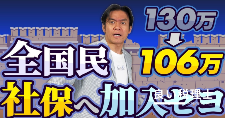 130万・106万円の壁が崩壊へ？社会保険の適用拡大を税理士が徹底解説