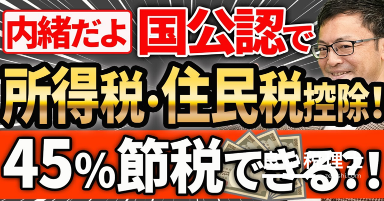 小規模企業共済で最大45%節税｜税理士が解説する所得税・住民税の削減術