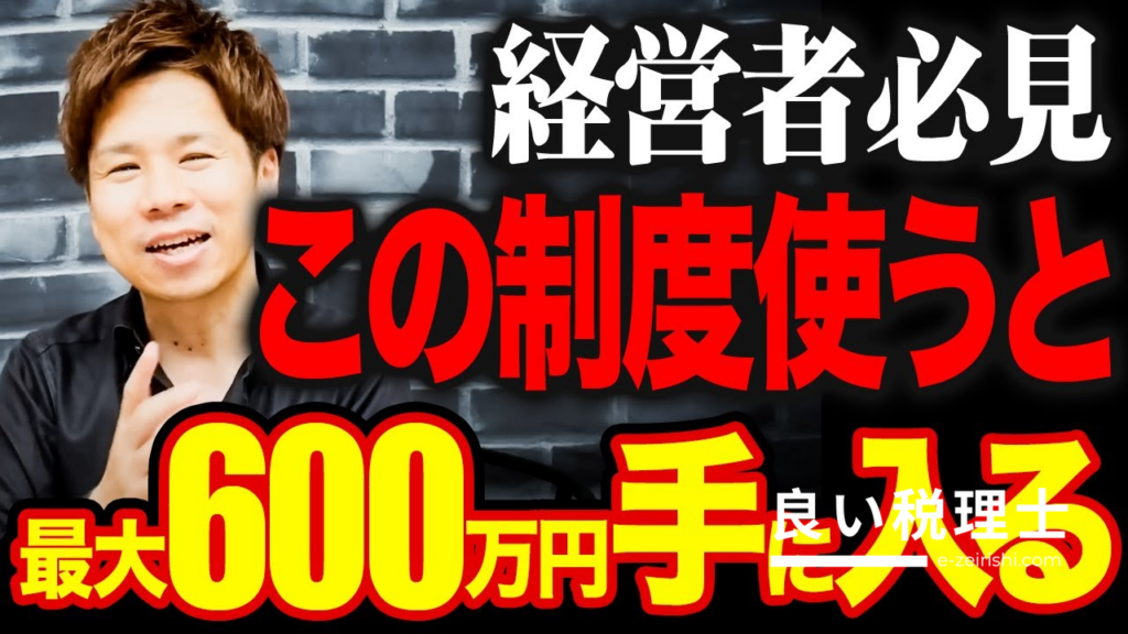 税理士が解説！補助金・助成金活用法トップ20