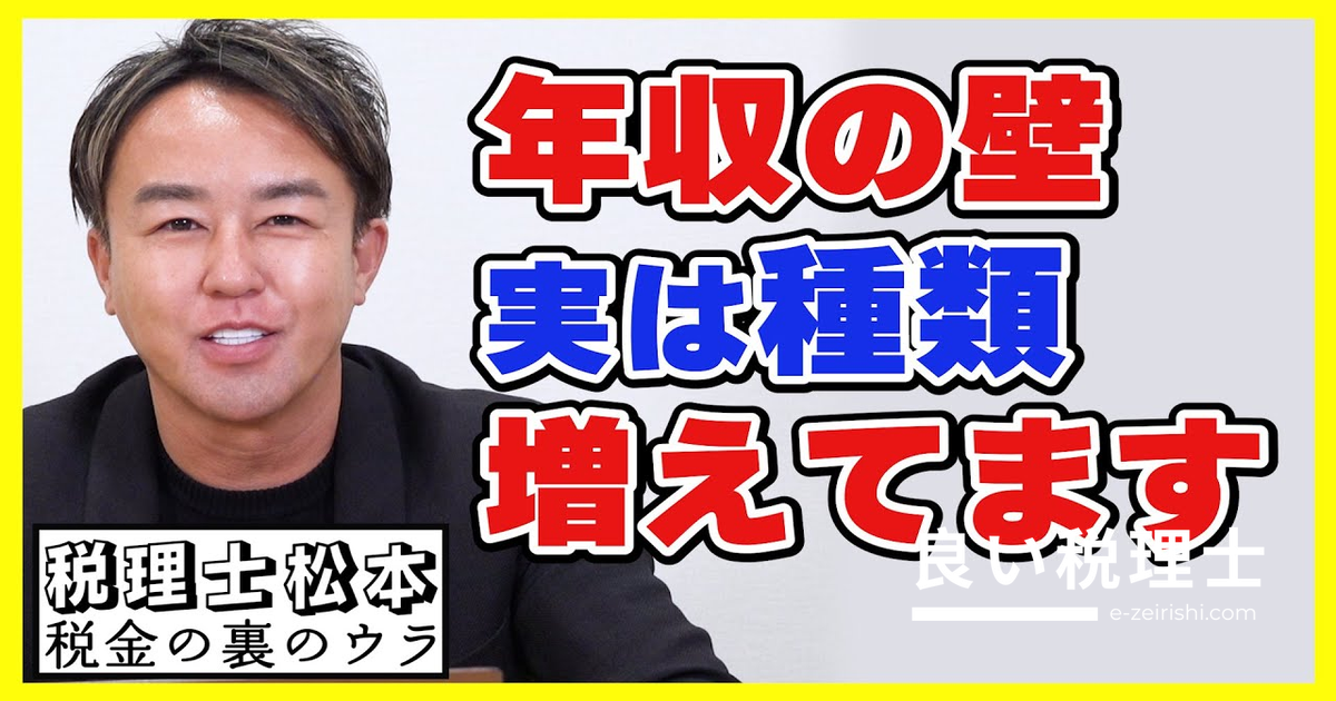 扶養の「年収の壁」を税理士が解説！押さえるべき4つの壁とその理由