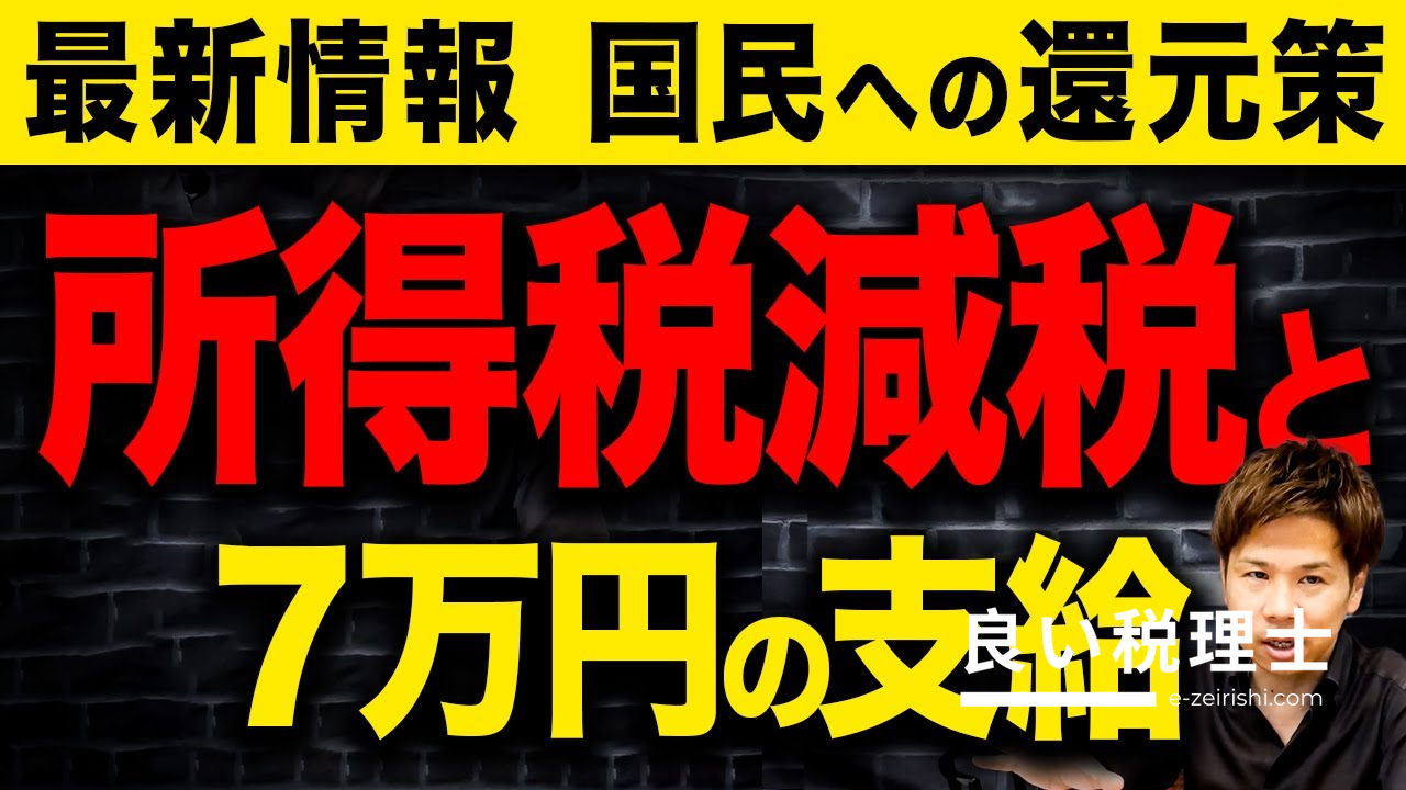所得税・住民税4万円減税の仕組みを税理士が解説！給付金との違いや対象者を徹底解説