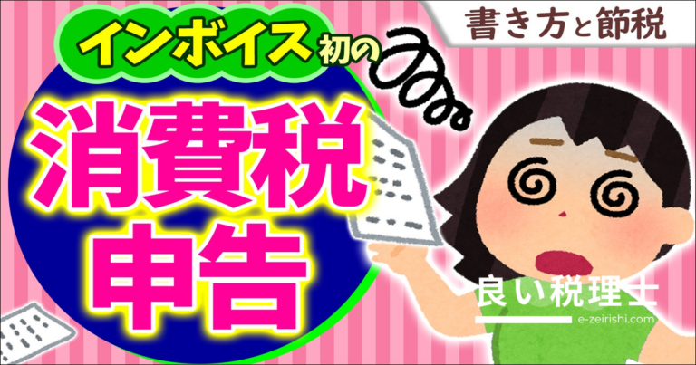 消費税申告書の書き方と節税を税理士が解説｜2割特例・簡易課税・インボイス対応