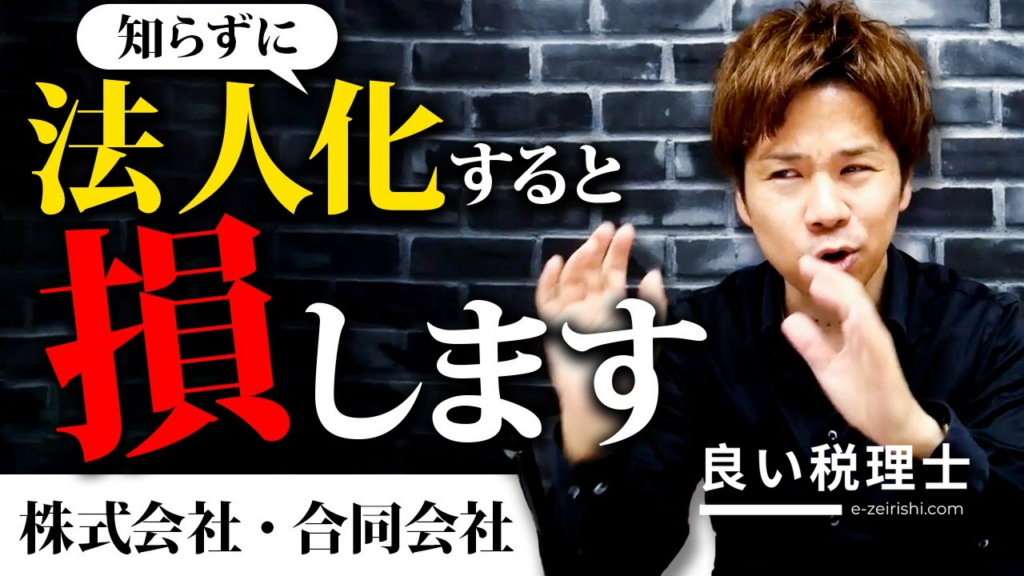税理士が解説！株式会社と合同会社の選び方
