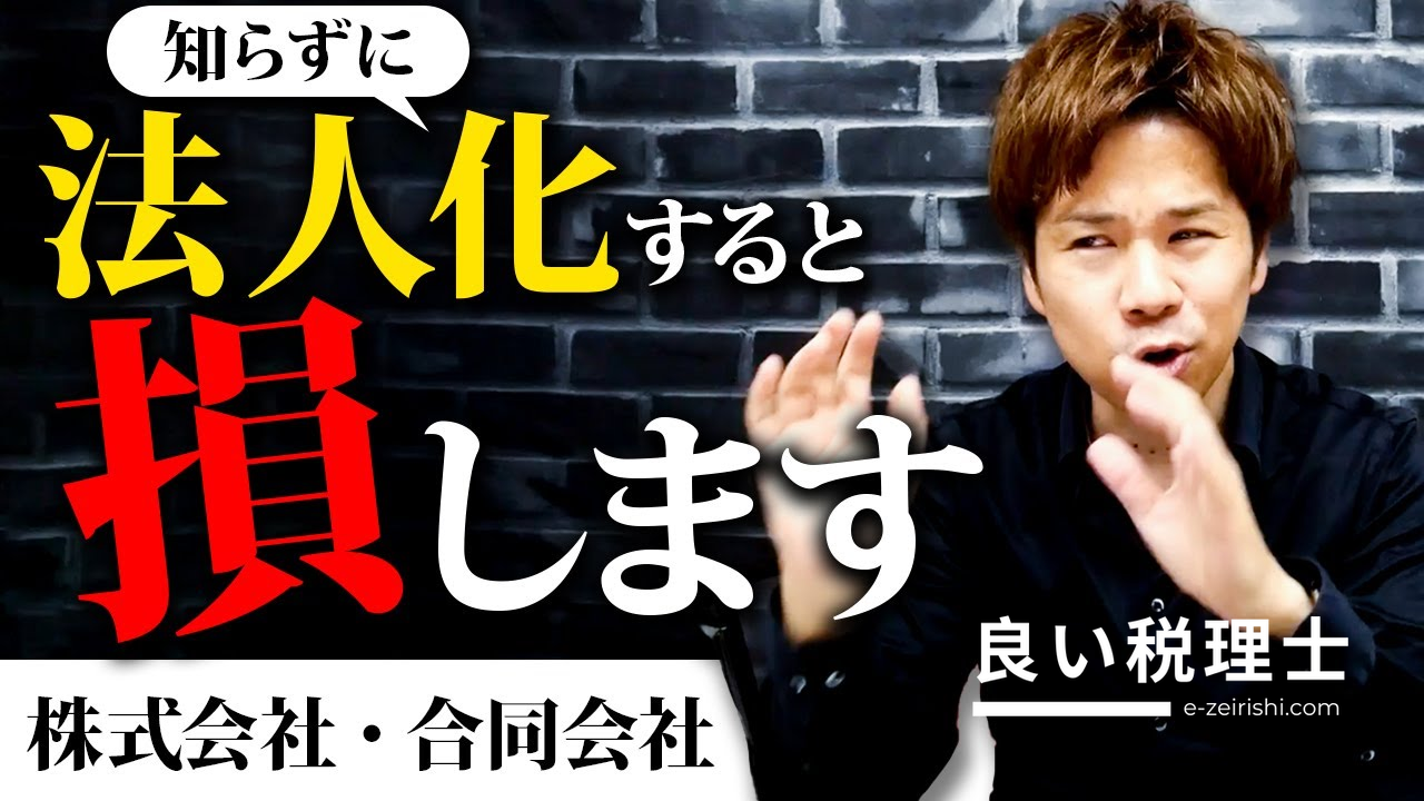 税理士が解説！株式会社と合同会社の選び方